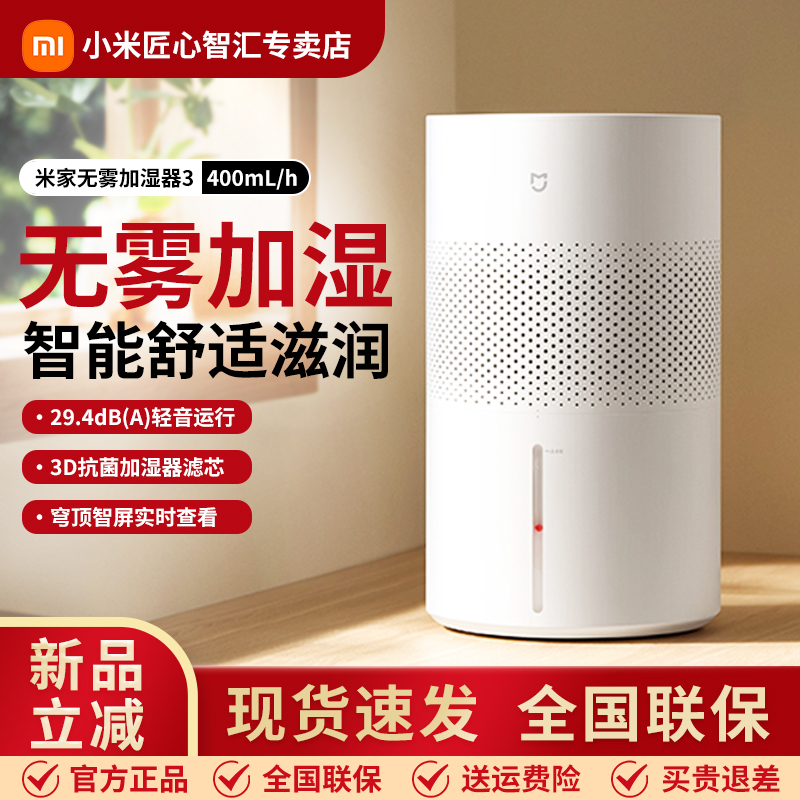 小米米家无雾加湿器3家用600ml/h卧室空调房400mL/h抗菌增湿智能