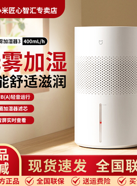 小米米家无雾加湿器3家用600ml/h卧室空调房400mL/h抗菌增湿智能