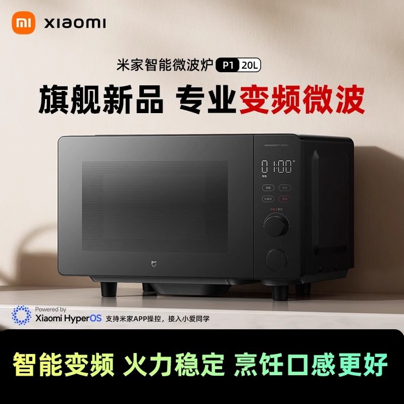 小米米家智能变频微波炉P1家用多功能大平板速热20L低噪解冻图片