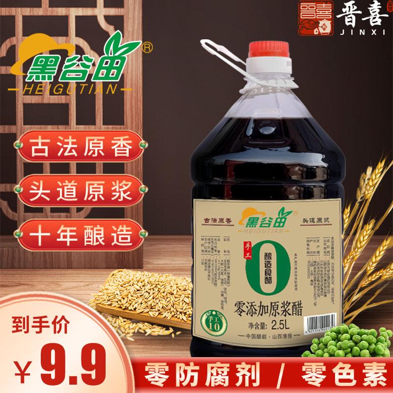 【0添加剂】山西原浆陈醋纯粮酿造手工古法工艺炒菜/凉拌/点蘸