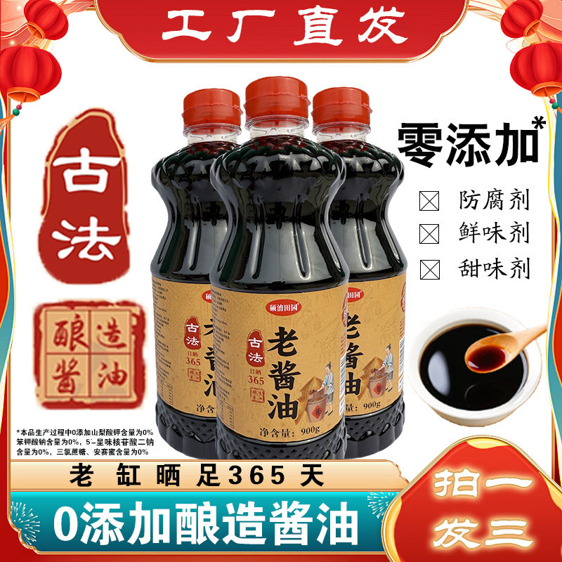【拍一发三】古法老酱油0添加剂纯粮酿造炒菜红烧凉拌调味品批发,粮油调味/速食/干货/烘焙,酱油,淘宝优惠券,粉丝福利购,淘宝优惠卷