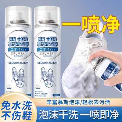 小白鞋清洗剂慕斯便携免洗运动鞋去污去黄泡沫干洗清洁剂