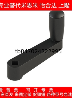 E-HAE01/11MBCHH21/C-MBCRR12/14/16/17可折叠HAC41把手柄GN471.3