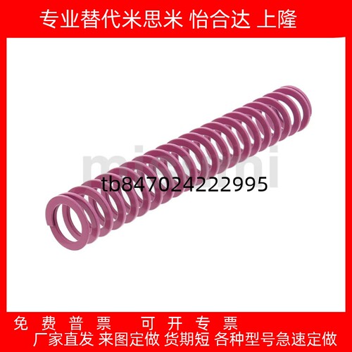 300轻型浅紫色矩形螺旋模具弹簧
