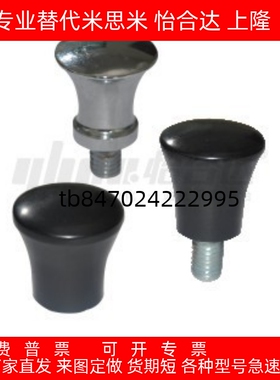 蘑菇型把手HAQ01/HAQ02/HAQ03/HAQ06/HAQ07-M5/M6/M8/M10/M12-D17
