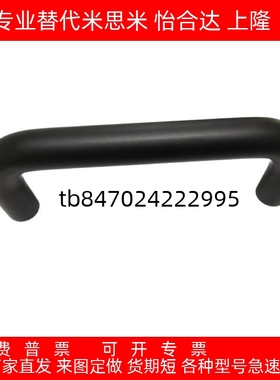 铝合金黑色拉手 设备把手XAE11-D19-L150/170/190/203/230 XAE12