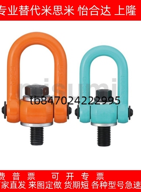 旋转式吊环螺栓 SLEB/SLEBH8/10/12/16/20/24/30/36/42/48/64