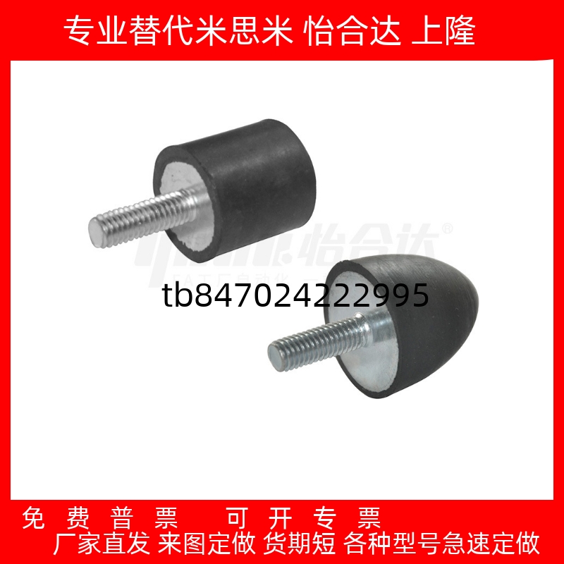 橡胶减震器一端外螺纹型NHE04