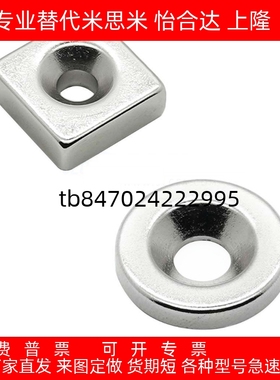 NHXCS2强磁铁C-NHXCC8带孔NHXCCH10/12/15/20/25-5.5/4/3/5/4.5/6