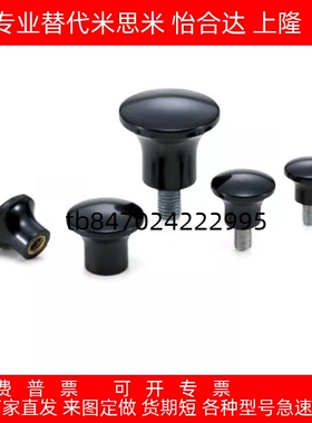 蘑菇型把手手柄HAQ01/HAQ03/07/E-HAQ02/06-M5/M6/8/10-D16/20/25