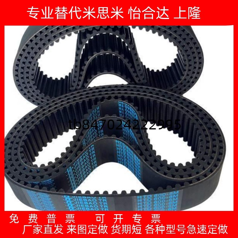 同步带HTBN S8M-150 480 600 760 848 1080 1200 1480 2400
