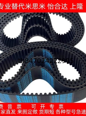 同步带HTBN S8M-150 480 600 760 848 1080 1200 1480 2400