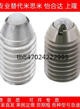 ZAF04 超重载不锈钢定位球头柱塞波珠螺丝BSX3 4 5 6 8 10 12 16