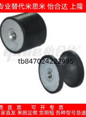 橡胶减震器两端内螺纹 NHE03-1515 1520 2525 2530 3025-M4 M5 M6