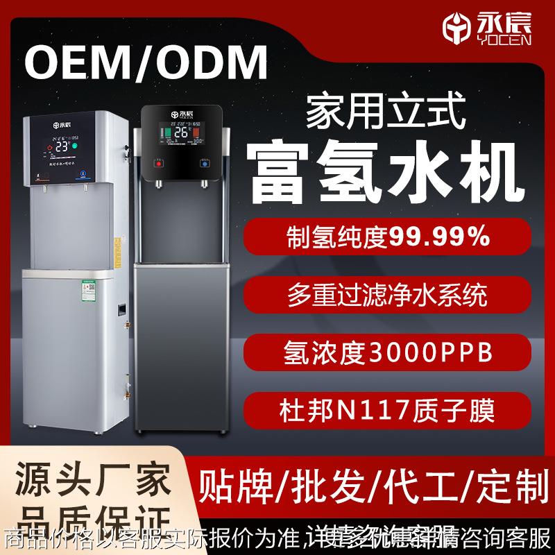 立式富氢水机高浓度家用制氢水机饮水机氢氧水素机过滤式净水器