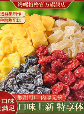 【新口味】馋嘴格格芒果话梅粒番茄凤梨柚C话梅粒组合特享新口味