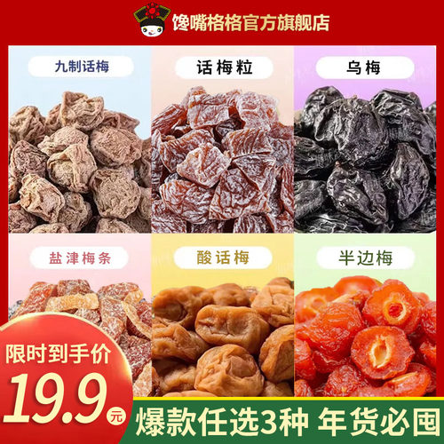 馋嘴格格自由组合果干蜜饯果脯