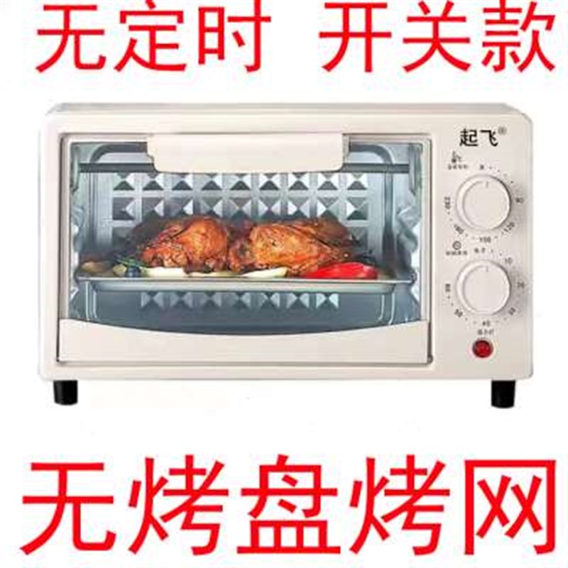 起飞烤箱家用小型迷你多功能烘焙新N款全自动电烤箱家用