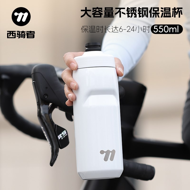 西骑者骑行水壶j保温保冷户外运动不锈钢水杯山地公路自行车装备