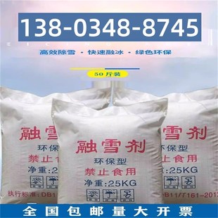 环保型融雪剂小区道路除雪防冻化冰粗细U大颗粒工业盐 黑龙江冬季