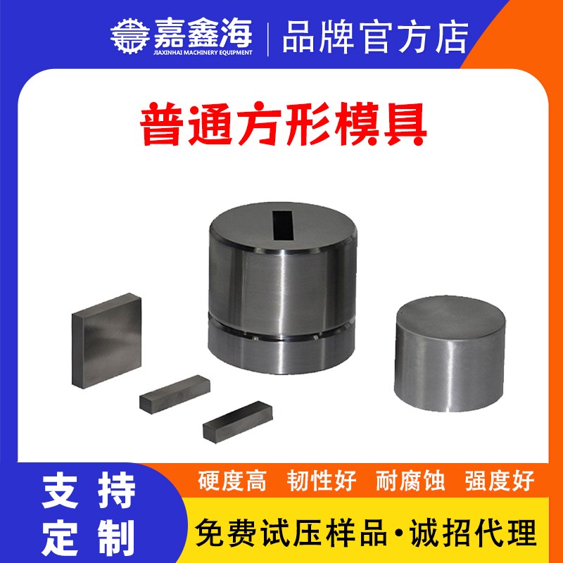 Φ31-40mm实验室催化陶Q瓷方形压片模具