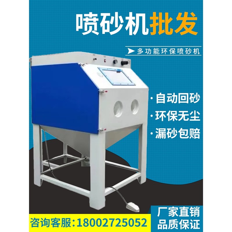 手动喷砂b机小型9080型模具五金除锈翻新无尘箱式打沙机高压喷沙