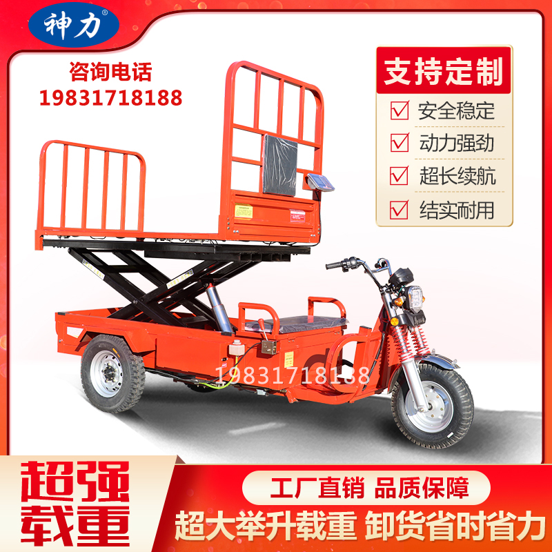 电动升降三轮车液压平板运输车农用果园养殖工程车自动升降称重车