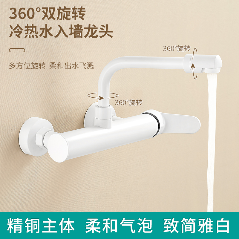 白色冷热入墙水龙头厨房洗菜盆水槽阳台拖把池洗衣池防溅加长全铜