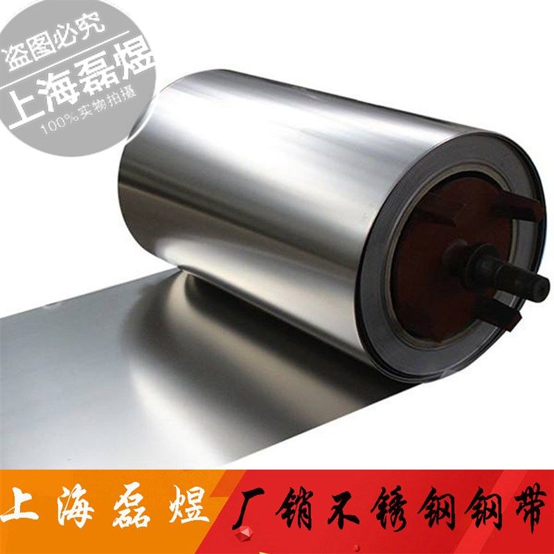 304不锈钢带 垫片模具设备间隙片 钢板 钢卷 不锈钢弹簧片300mm宽,金属材料及制品,钢板,淘宝优惠券,粉丝福利购,淘宝优惠卷