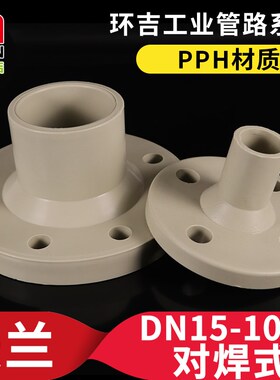 PPH法兰带颈法兰片带管对w焊塑料法兰盘水管管件化工管道焊接配件