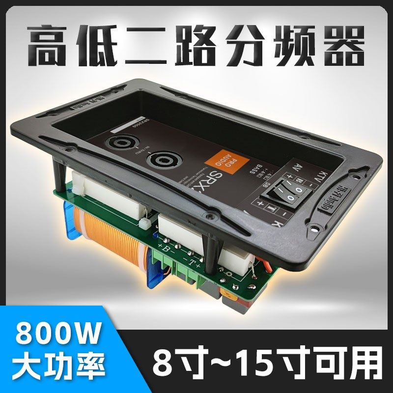 800W高音低音音箱二路分频器 音质多频可调 带卡龙接座面板,影音电器,分频器,淘宝优惠券,粉丝福利购,淘宝优惠卷
