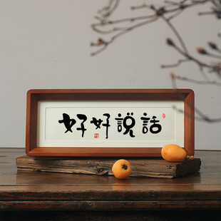 好好说话控制情绪稳定摆件别和女儿儿子不发脾Q气莫生气止怒挂字