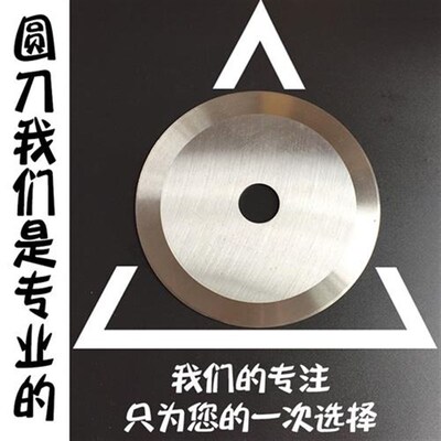 圆形刀片分条机圆刀片分切刀片橡胶E纸管分切机刀片切刀高速钢超