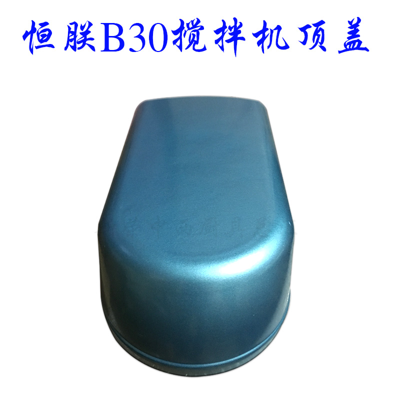 恒朕B30搅拌机顶盖商用打蛋机波A箱防护胶盖38L横联和面机盖子罩