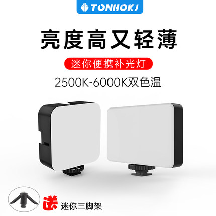 led补光灯灯手持打光灯拍摄珠宝美食拍照柔光灯相机手机