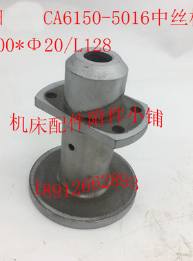 沈阳CA6150机床配件5016法兰盘C中丝杆座100*20*L128