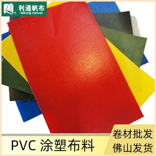 防雨布防水布料PVC涂塑布加厚涂层布涂覆布防水帆布卷装 盖货布