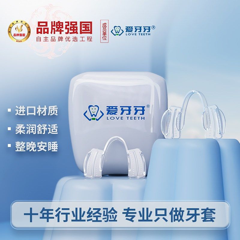 磨牙牙套防磨牙夜间成人颌垫睡觉咬合磨牙垫保护齿防磨牙神器大人,美容美体仪器,口腔护理设备礼盒,淘宝优惠券,粉丝福利购,淘宝优惠卷