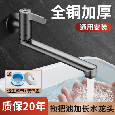 拖把池加长水龙头入墙式长杆单冷阳台专用4分折叠可旋转全铜家用