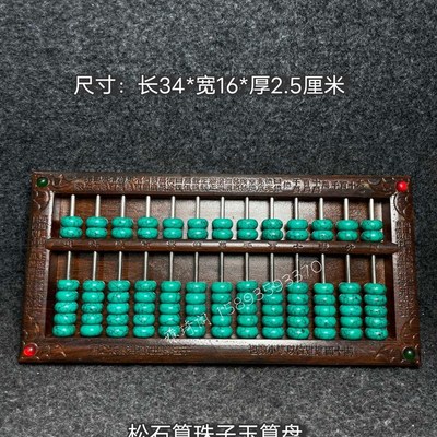 回流老货旧藏花梨木镶绿松石珠子雕刻子玉算盘25T档老式摆件办公
