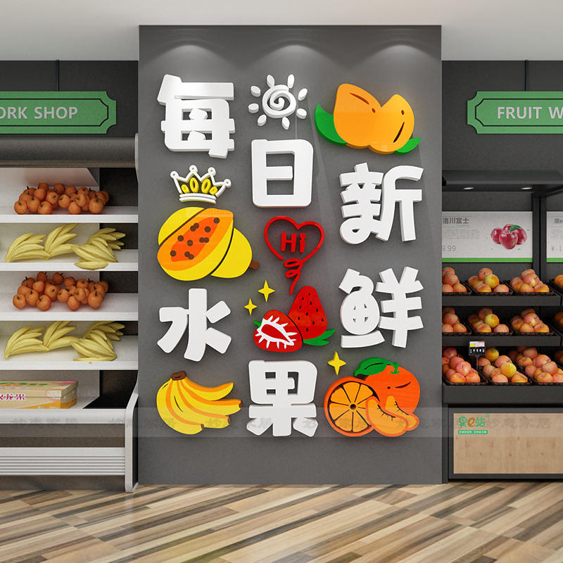 网红水果店装修布置海报创意墙贴画玻H璃门店铺墙面装饰用品贴纸图片