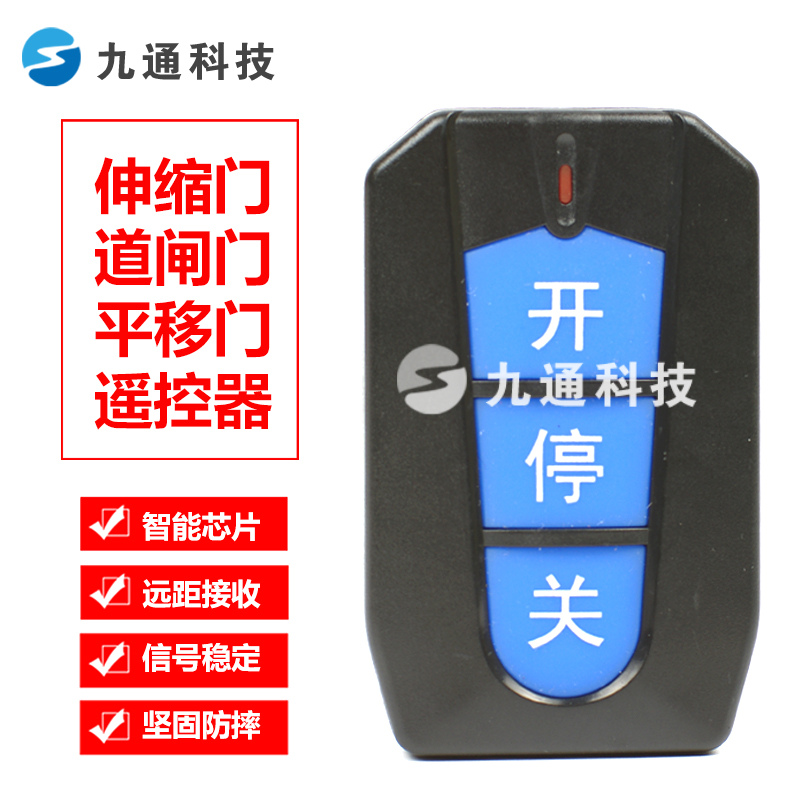 430/433焊码学习码遥控器电动伸缩门G智能道闸升降杆停车场ZTD加
