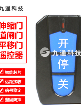 430/433焊码学习码遥控器电动伸缩门G智能道闸升降杆停车场ZTD加
