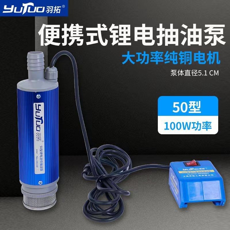 锂电抽油泵便携式38型50型加油泵电动抽水油两用泵油抽子,橡塑材料及制品,亚克力管/有机玻璃管,淘宝优惠券,粉丝福利购,淘宝优惠卷