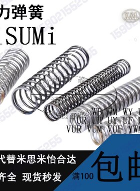 替米思米WR16-15 20 25 30u 35 40 45 50 55 60 70 80 90圆线弹簧