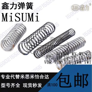 替米思米WR16-15 20 25 30u 35 40 45 50 55 60 70 80 90圆线弹簧