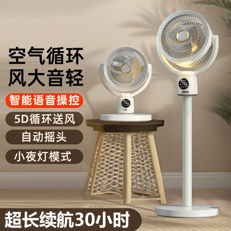 空气循环风扇遥控落地扇静音摇头大风力家用落地节能立式电风扇