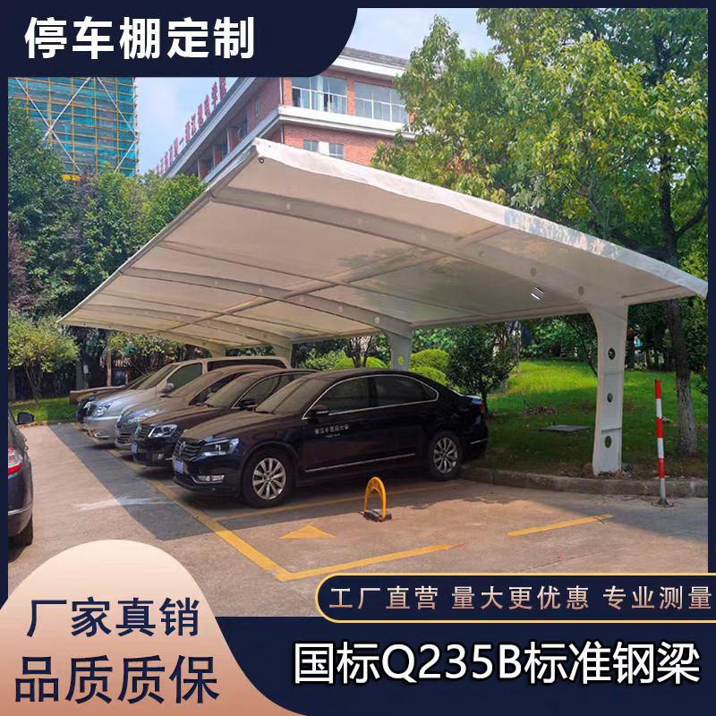 膜结构汽车棚充电桩小区自行车停车棚张拉膜景观雨棚户外遮阳雨棚