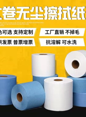 无尘擦拭纸25*38吸油纸蓝色吸水纸白J色断点工业大卷纸汽修机械