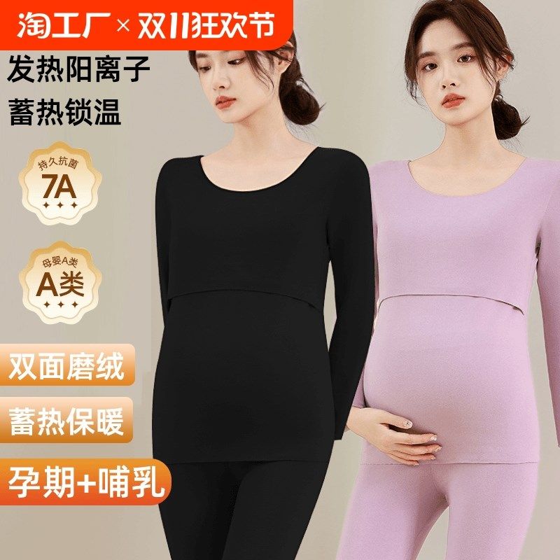 孕妇秋衣秋裤套装保暖内衣孕期秋冬产后哺乳期睡衣大码月子服,孕妇装/孕产妇用品/营养,秋衣裤套装,淘宝优惠券,粉丝福利购,淘宝优惠卷